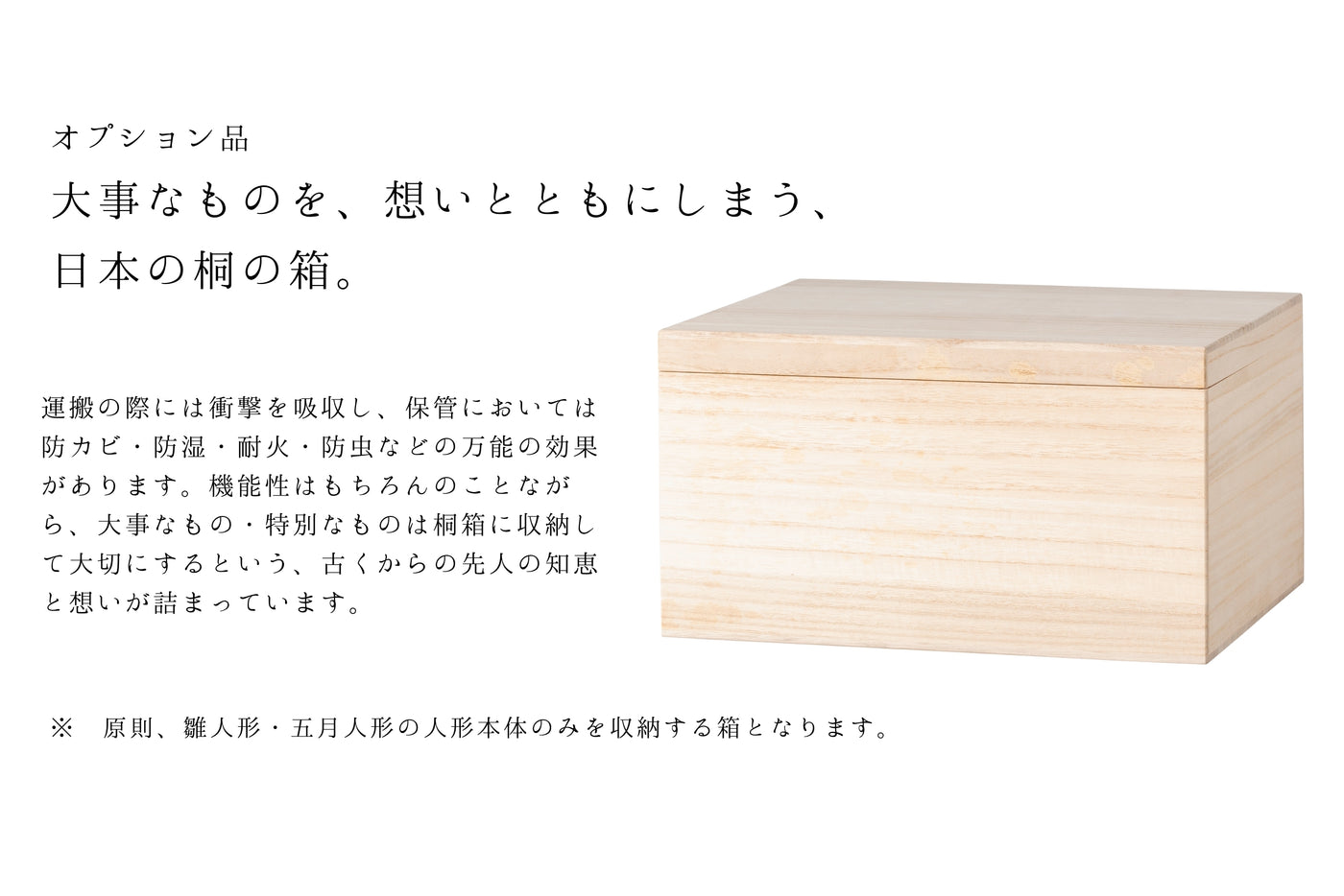 桐箱（単品のご購入） – 人形工房 左京