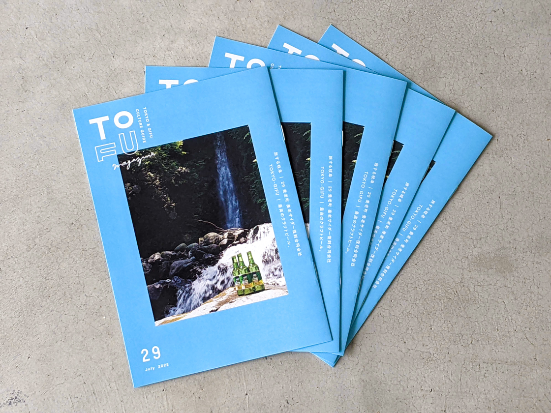 TOFU magazine 29」できました！ – 岐阜のローカルメディア