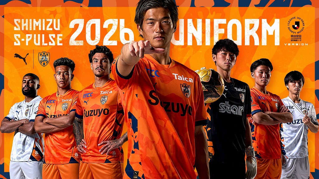清水エスパルス】新ユニフォームは「特別デザイン」で挑む! | サカノワ