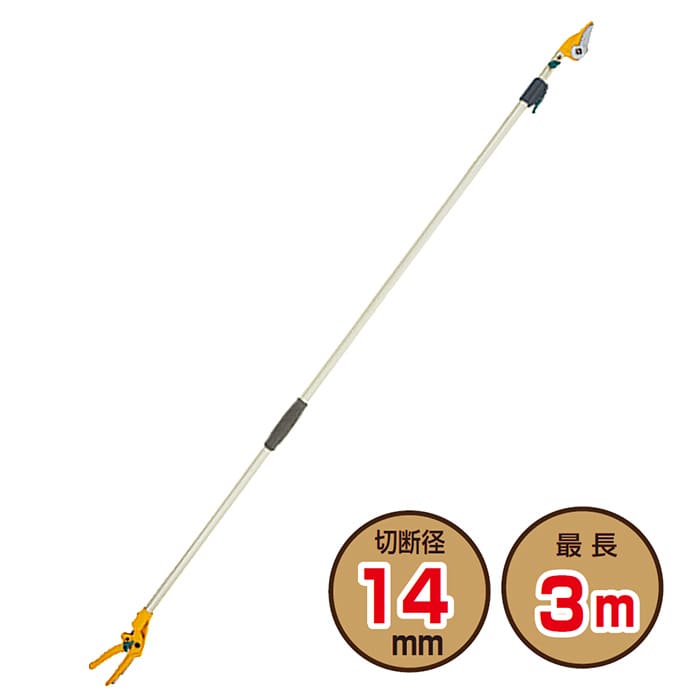 ポールスリム2段式高枝切鋏3m｜種（タネ）,球根,苗,資材,ガーデニング