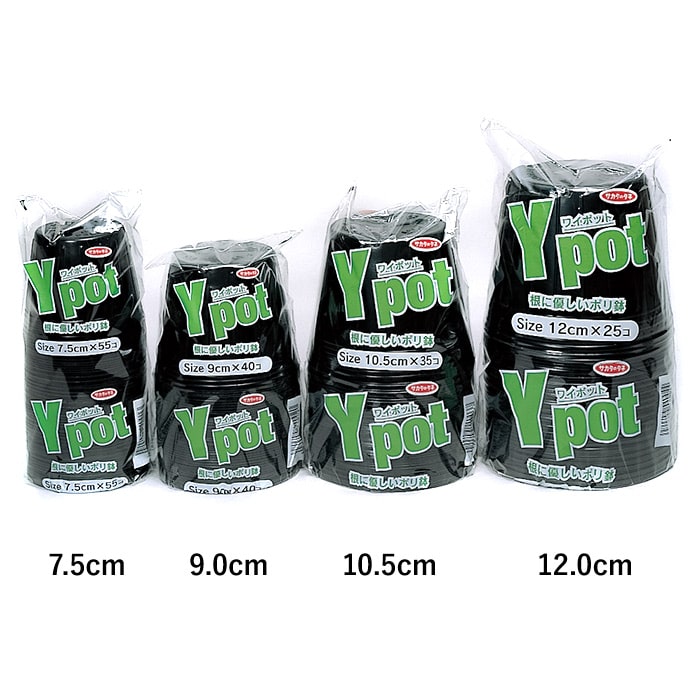Yポット｜種（タネ）,球根,苗,資材,ガーデニンググッズの通販はサカタ