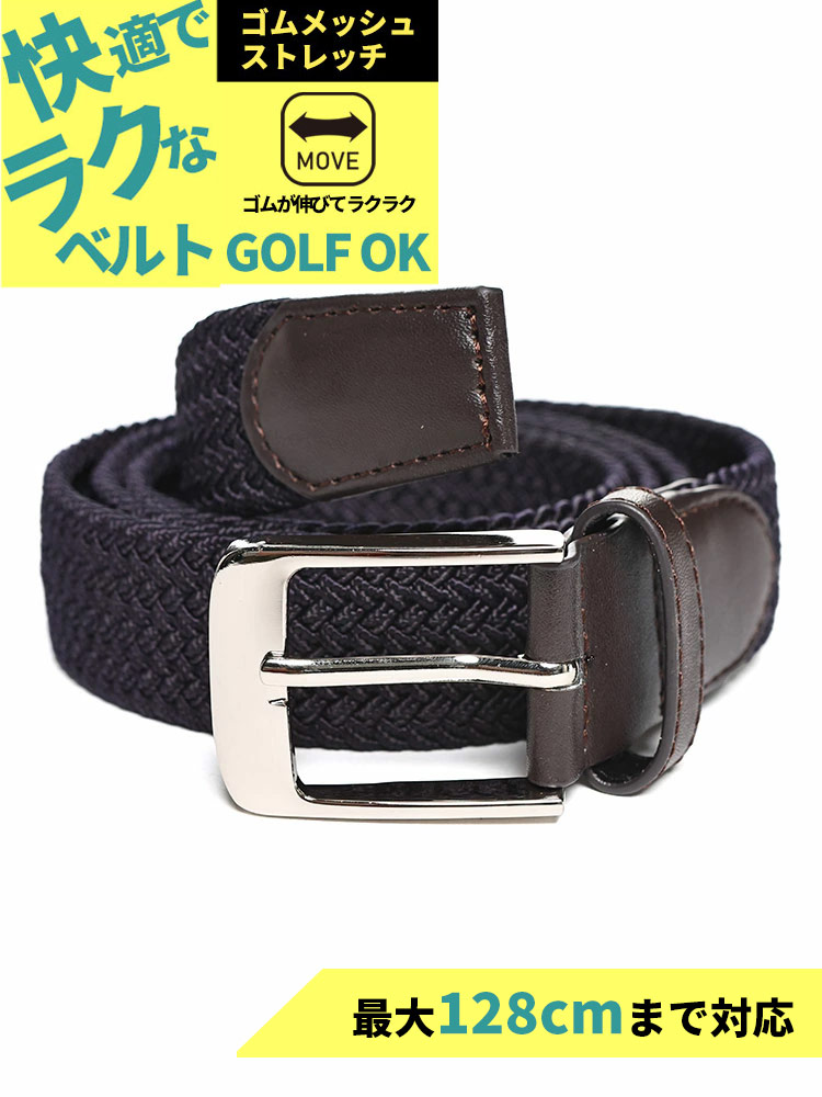 SAKAZEN (サカゼン) 快ラク 無地×ゴムメッシュ ストレッチベルト 135cm