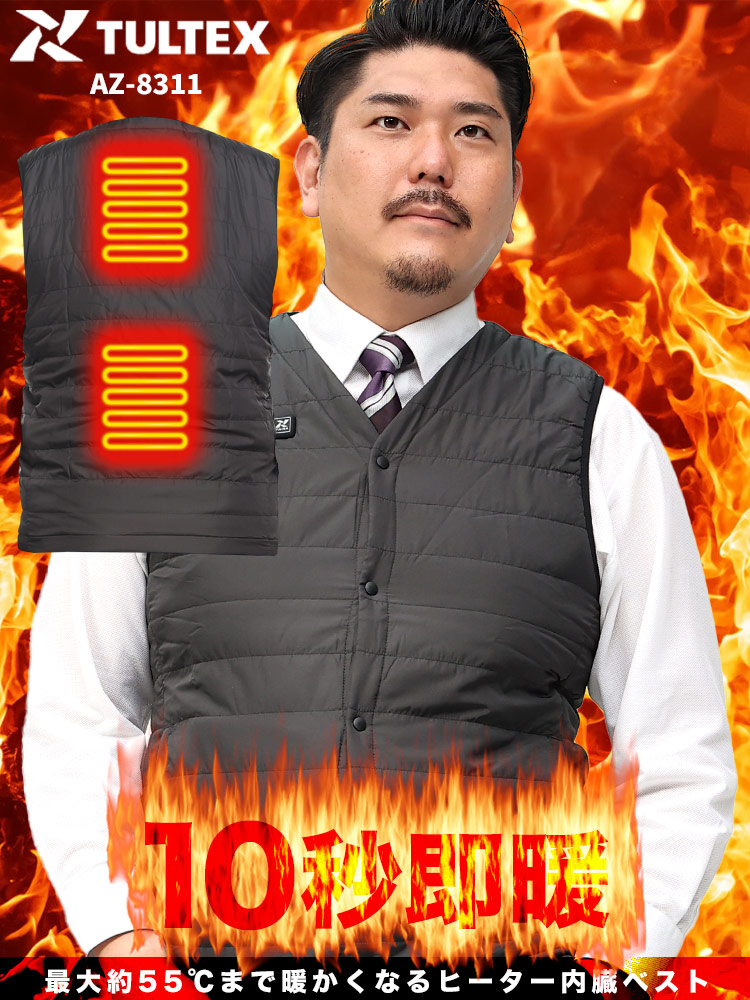 発熱ヒーター内蔵 ヒートベスト TULTEX タルテックス 大きいサイズ