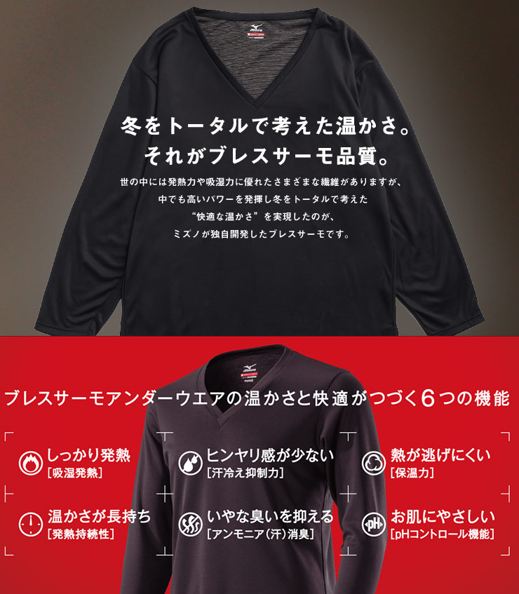 BREATH THERMO 吸湿発熱 薄手 Vネック 9分袖 Tシャツ (MIZUNO) ミズノ