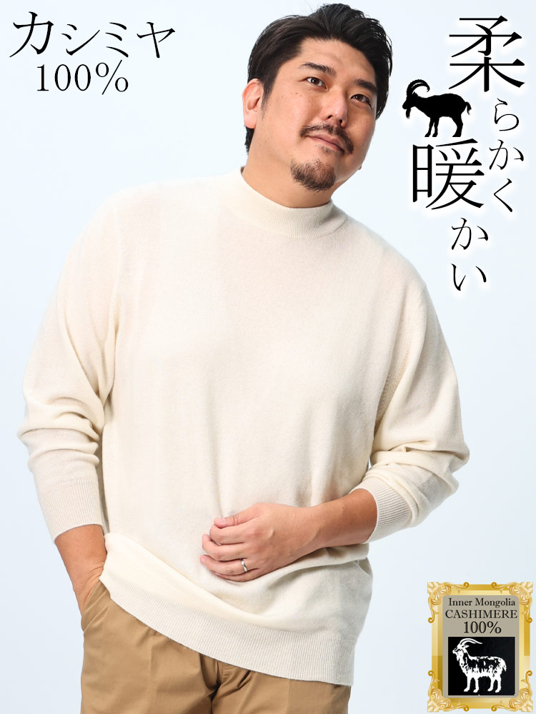 カシミヤ100％ セーター 無地 モックネック トップス ニット 長袖 秋冬
