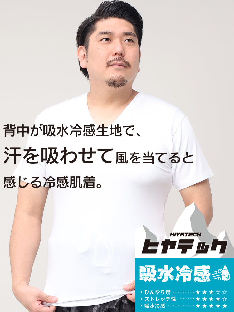 ヒヤテック 吸水冷感 ドライ Vネック 半袖 Tシャツ 節電 クールビズ