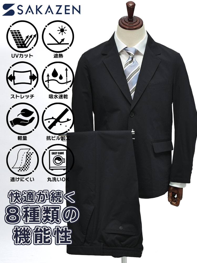 普通サイズのセットアップ（メンズ）【サカゼン公式通販】