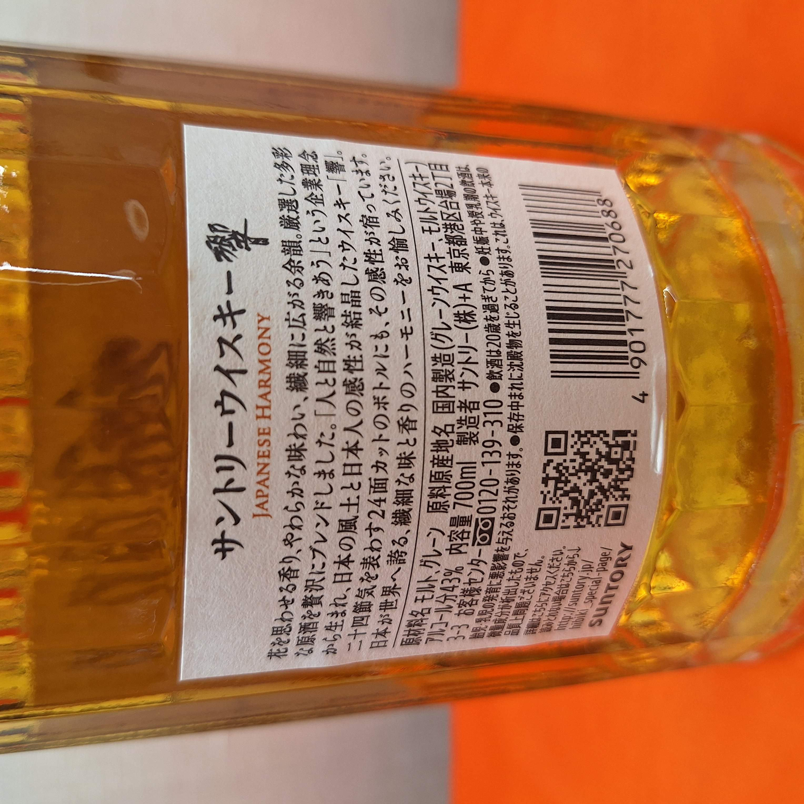 酒の細井 / サントリー 響 ジャパニーズ ハーモニー 700ml 43度 箱付