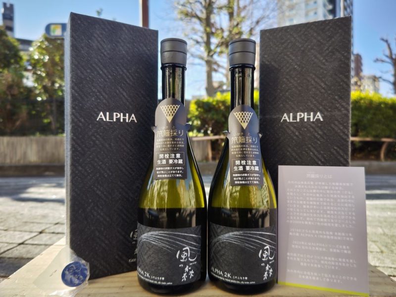 全国1500本限定「風の森 ALPHA2笊籬採り」 - 風の森 - ワダヤ 日本酒
