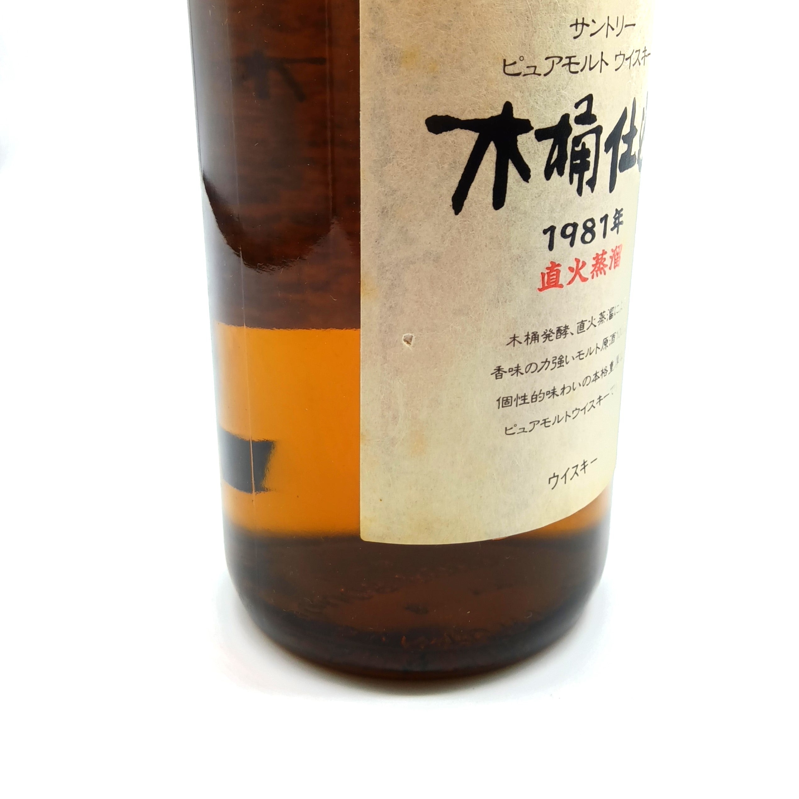 サントリー ピュアモルト ウイスキー 木桶仕込 1981年 直火蒸溜 43