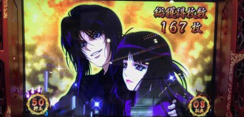 バジリスク絆】絆高確恋・想点灯に城背景も出現して66％ループ以上確定