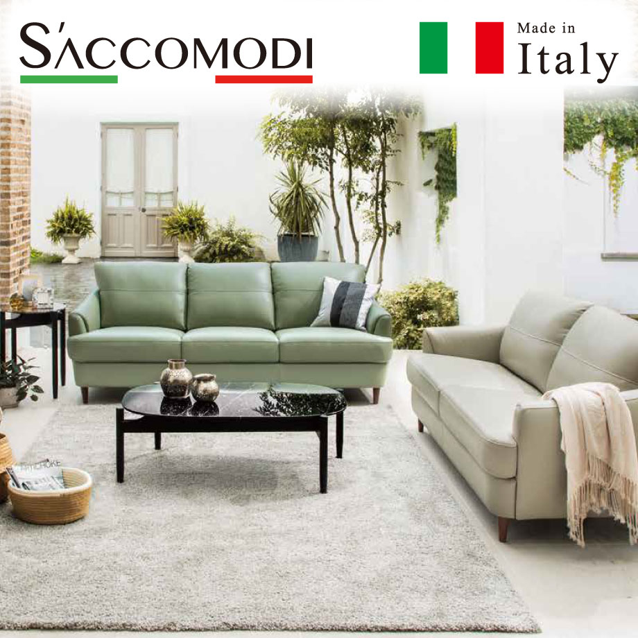 伝統のイタリアンソファ、サコモディ | フランスベッド正規販売店