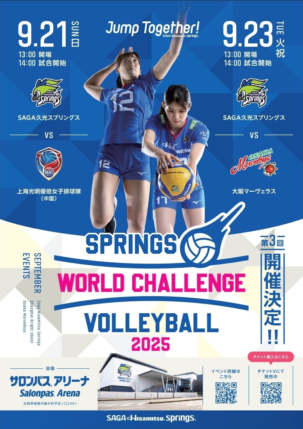 SPRINGS WORLD CHALLENGE VOLLEYBALL 2025」開催のご案内 | お知らせ