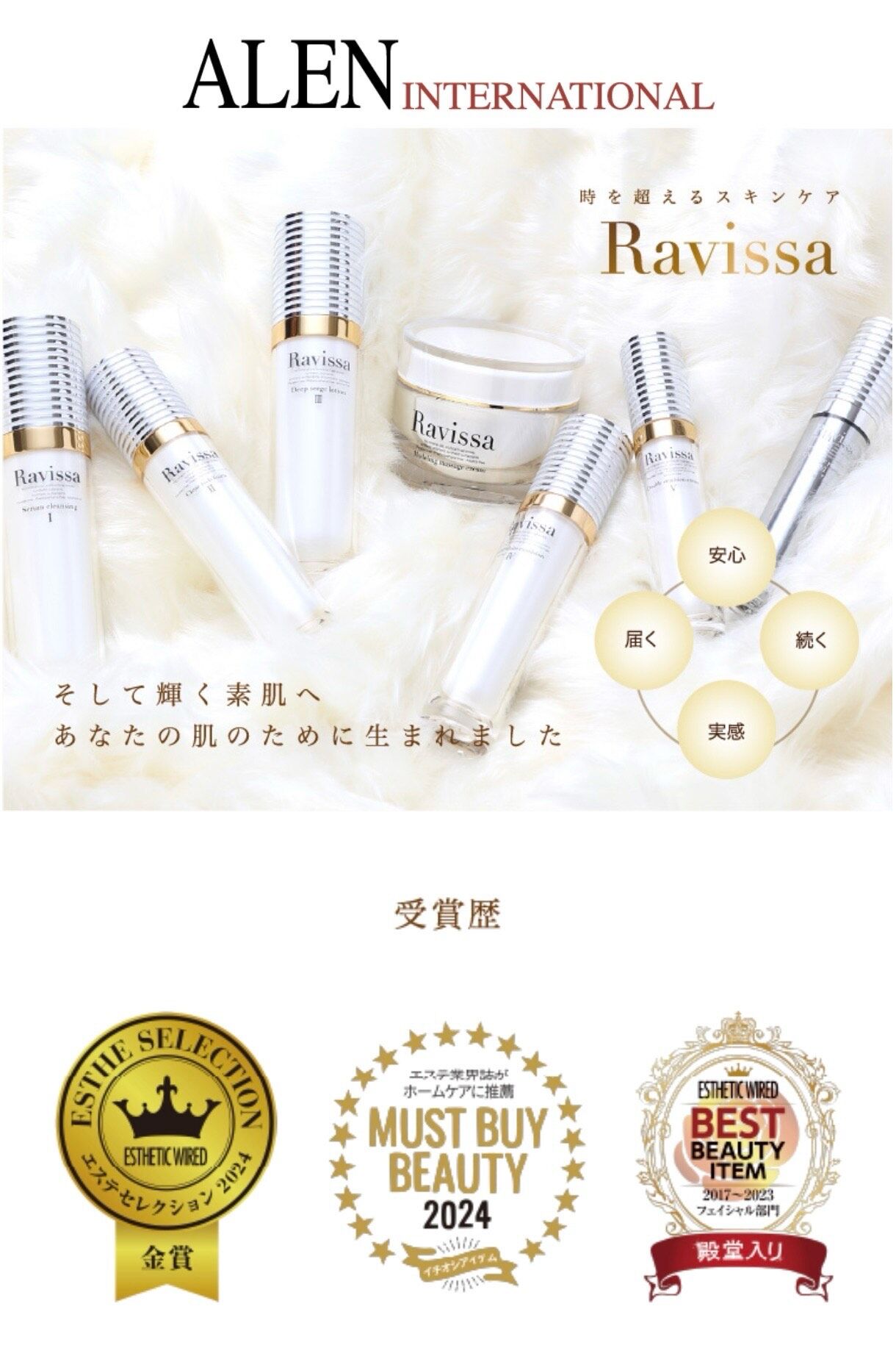 ラヴィーサシリーズ》基礎化粧品 | 商品紹介 | 東京都新橋の