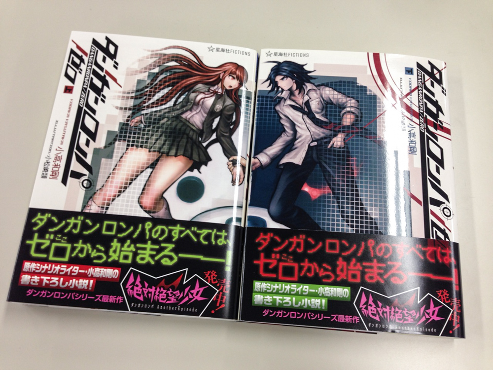 絶対絶望少女』発売＆『ダンガンロンパ／ゼロ』新帯！ | 最前線