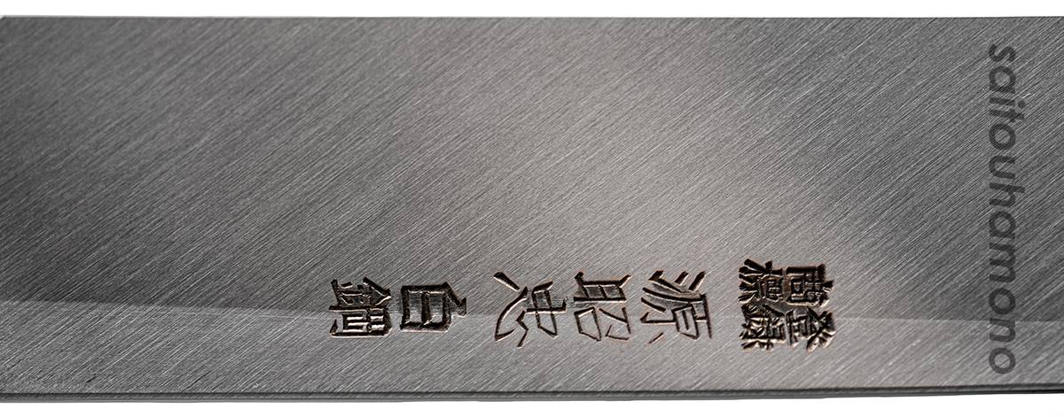 水野鍛錬所「源昭忠・白二鋼本霞研」の通販コーナー