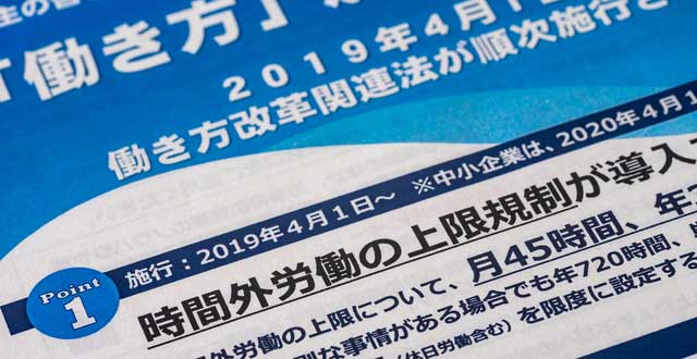 法律】時間外労働の上限規制とは？改正内容・罰則規定など中小企業が気