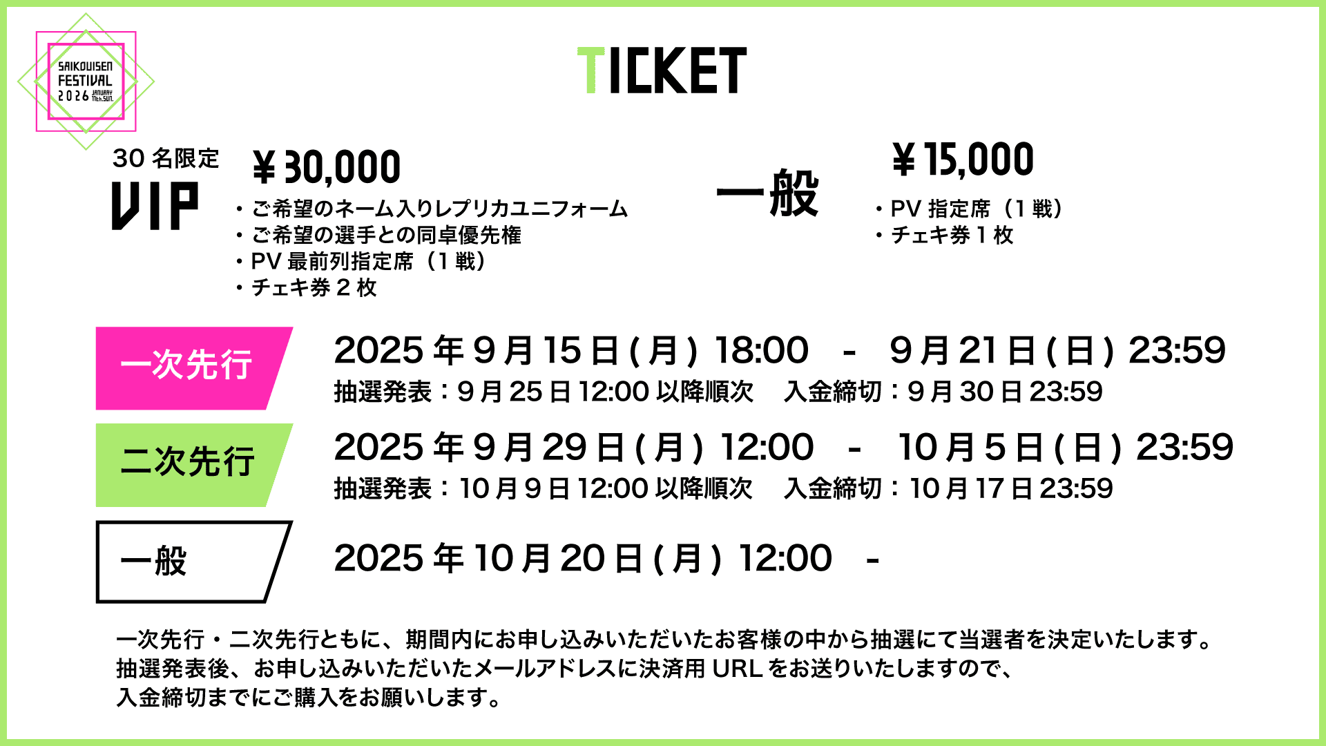 最高位戦フェス2026 supported by セガNET麻雀 MJ および「最高位戦