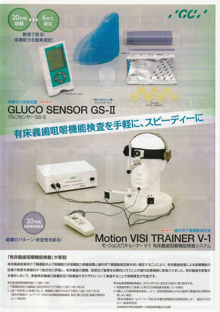 GC グルコセンサー GS－Ⅱ | 新製品情報,製品情報 | 西京歯科商会