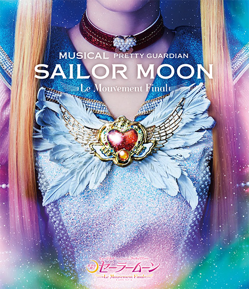 ミュージカル：グッズ：美少女戦士セーラームーン 30周年プロジェクト