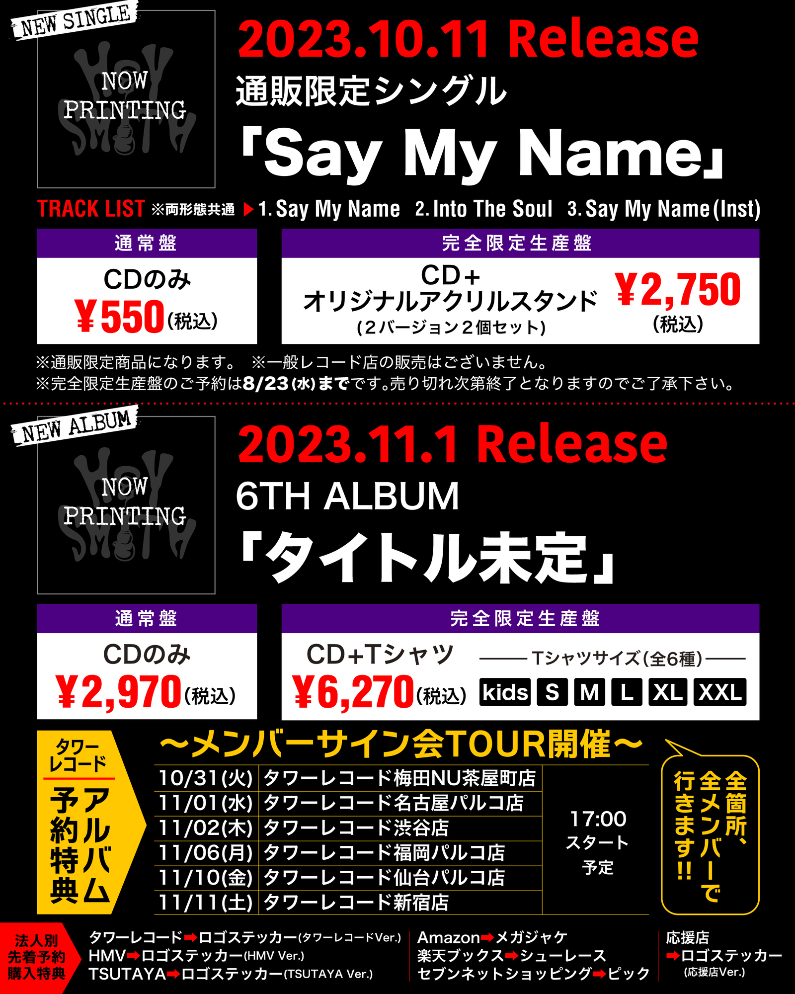 NEWS】HEY-SMITH、通販限定シングルとアルバムリリースを発表、全国