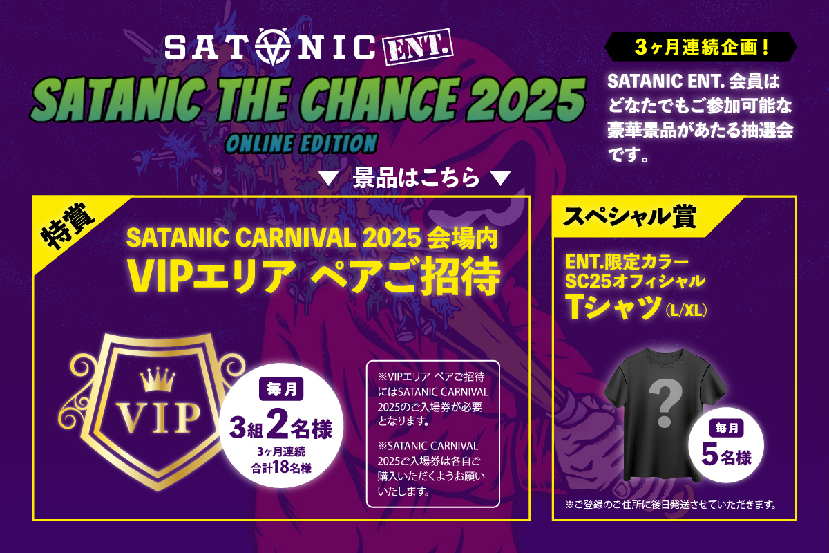SATANIC ENT. x SATANIC CARNIVAL 2025 スペシャルメニュー