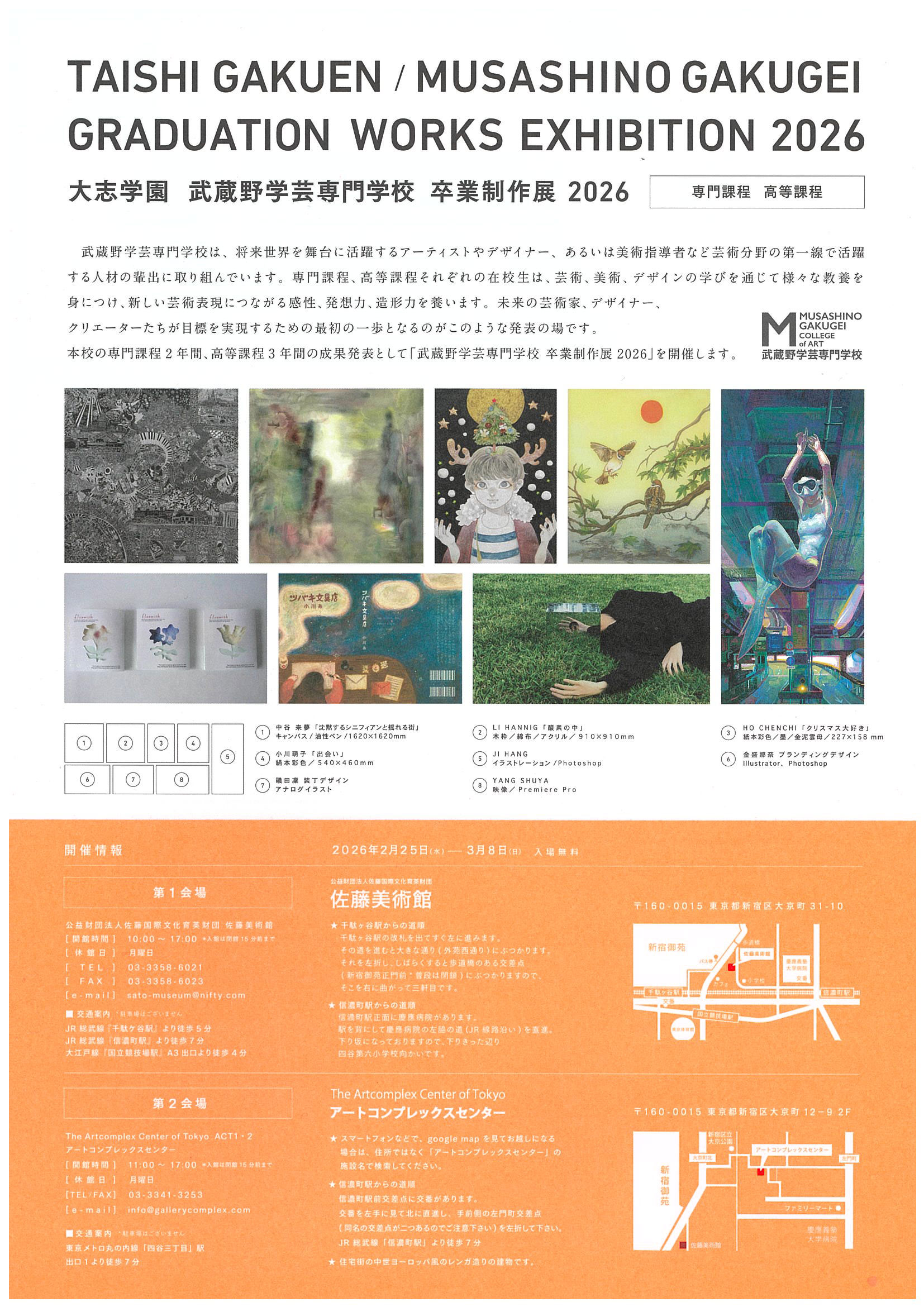 今年度の展覧会 | 公益財団法人佐藤国際文化育英財団 佐藤美術館