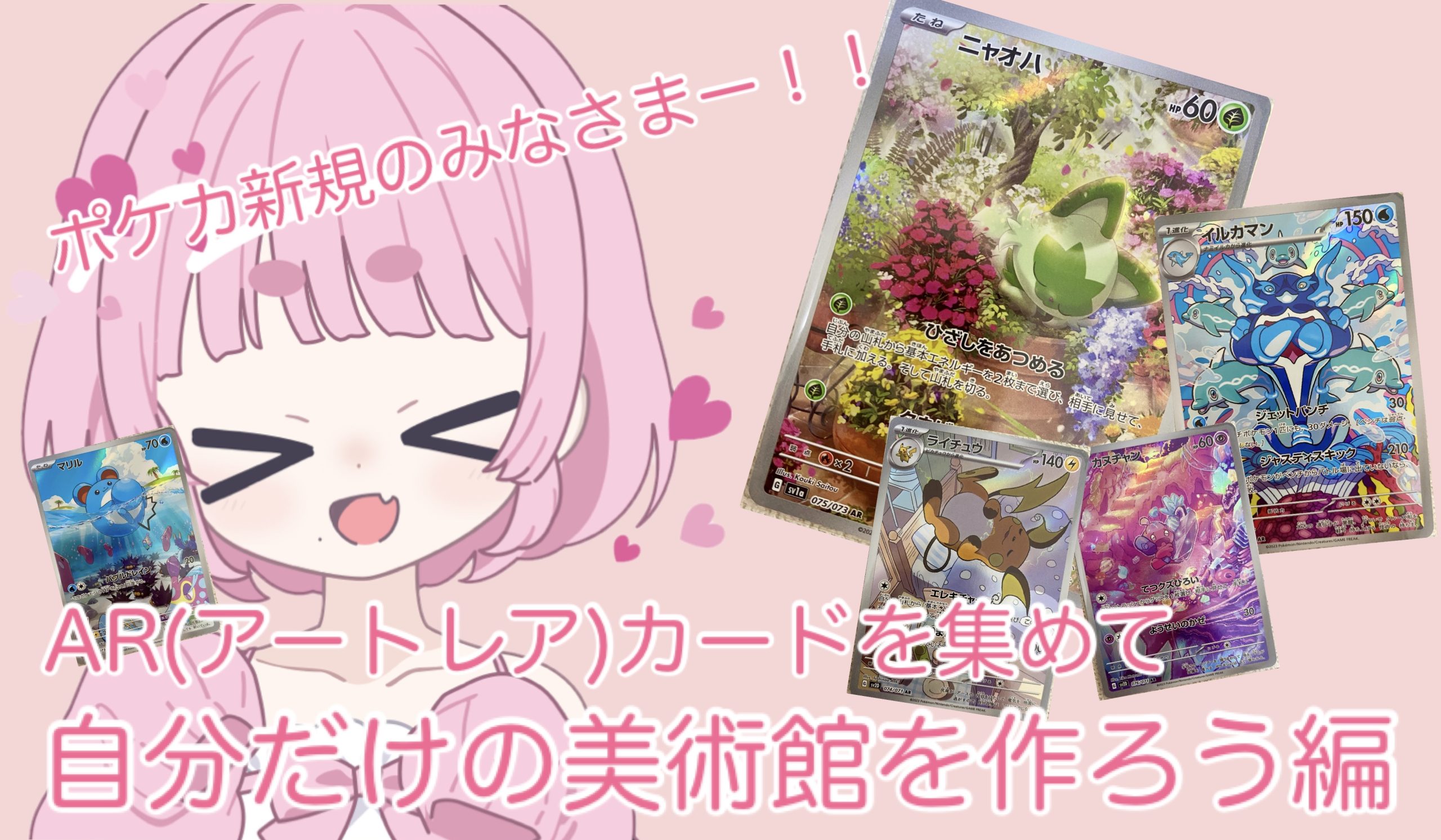 ポケカAR新規】アートレアはいいぞ〜！ - さとさと夫婦のポケットな日常