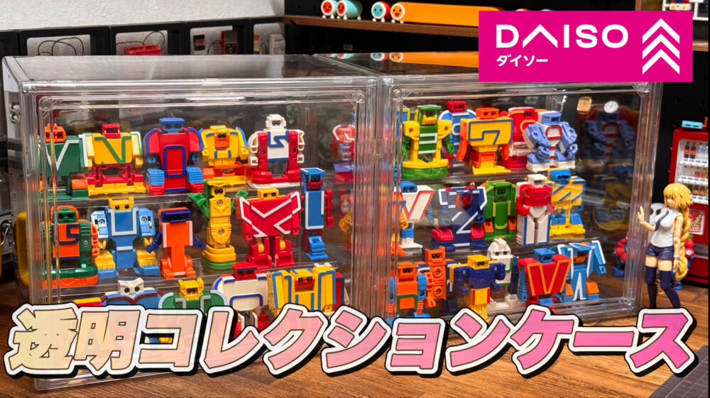 ぴよたそ】透明コレクションケース 組み立てタイプ 15個セット