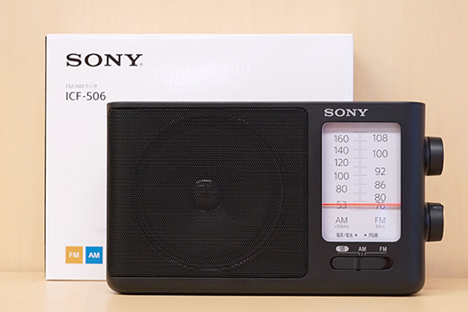 今だからこそラジオを見直そう！ vol.1 ソニーAF/FMラジオ「ICF-506