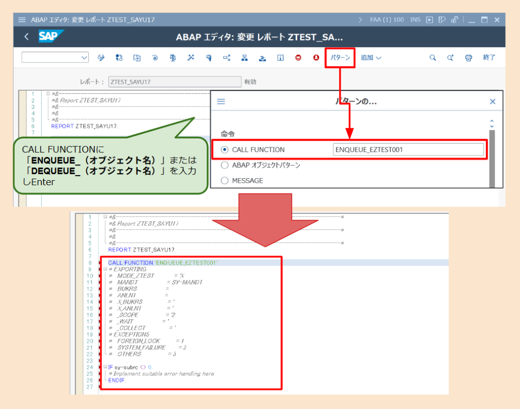 SAP ABAP】ロックオブジェクトの登録方法と使用方法 | SAPラボ