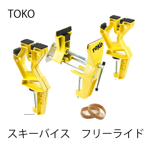 TOKO スキーバイス レース - サッポロスキッド