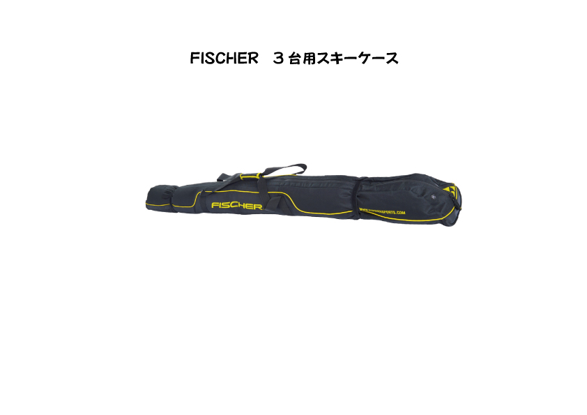 FISCHER スキーケース10台用 - サッポロスキッド
