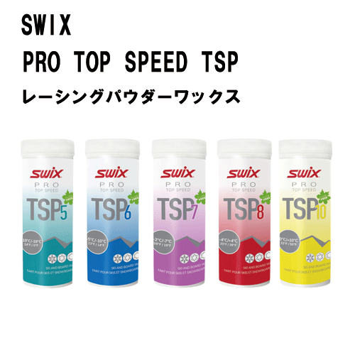 SWIX PRO TOP SPEED TSP ～レーシングパウダーワックス～ - サッポロ