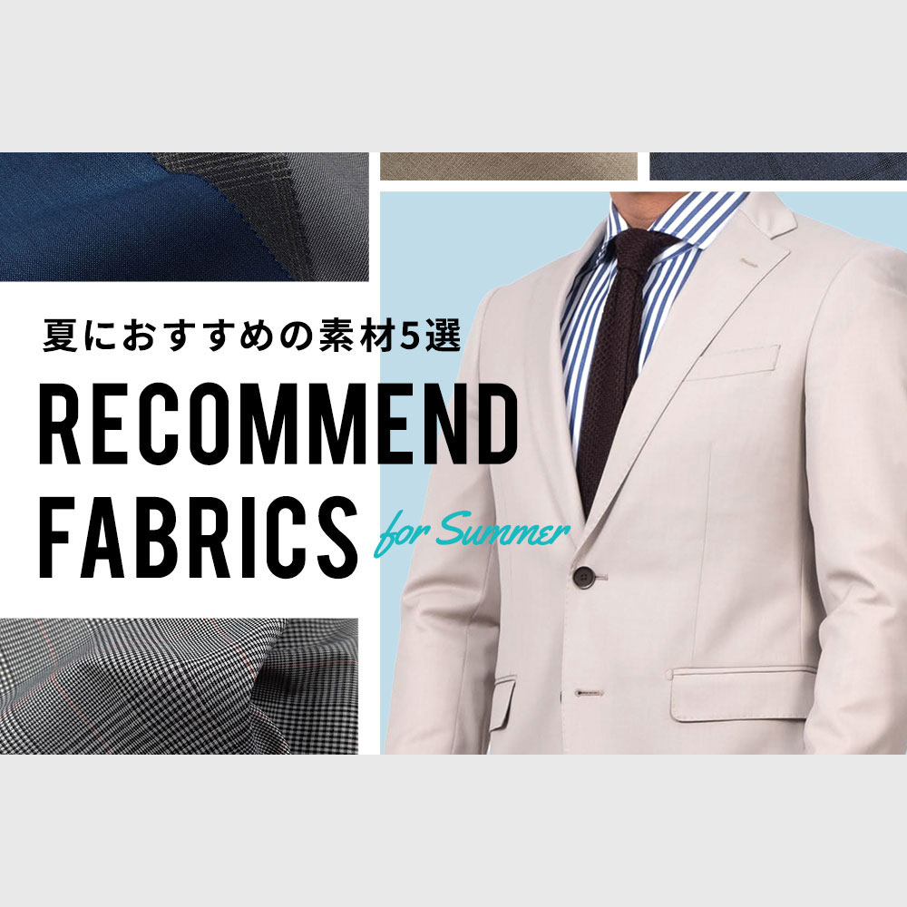 特集 | オーダースーツのORDER BOX