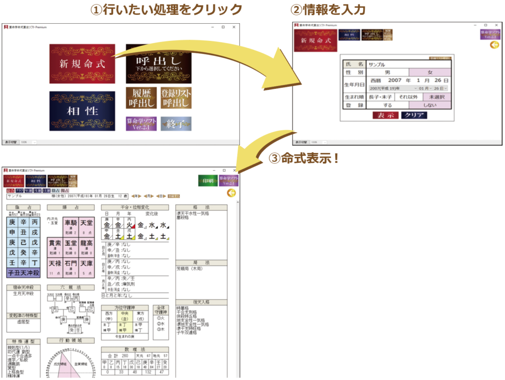 算命学命式算出ソフト Pro | 株式会社さる山さる子