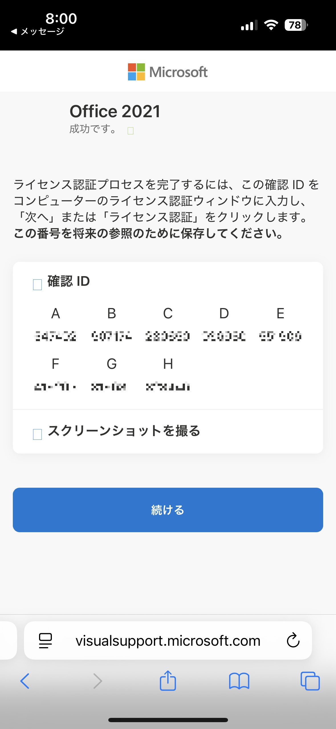 Microsoft Office 2019のライセンス認証手順ガイド - 【近江八幡・滋賀