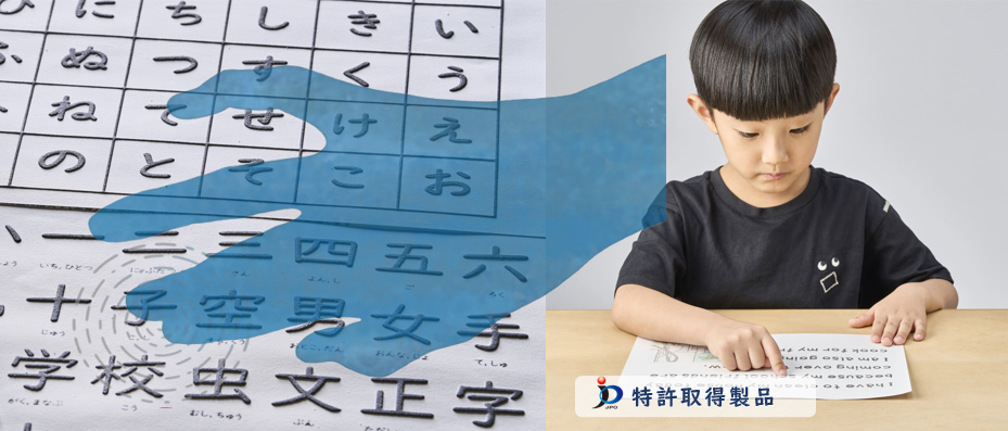 触るグリフ「日本語の仮名と短文と漢字」シート – ディスレクシア