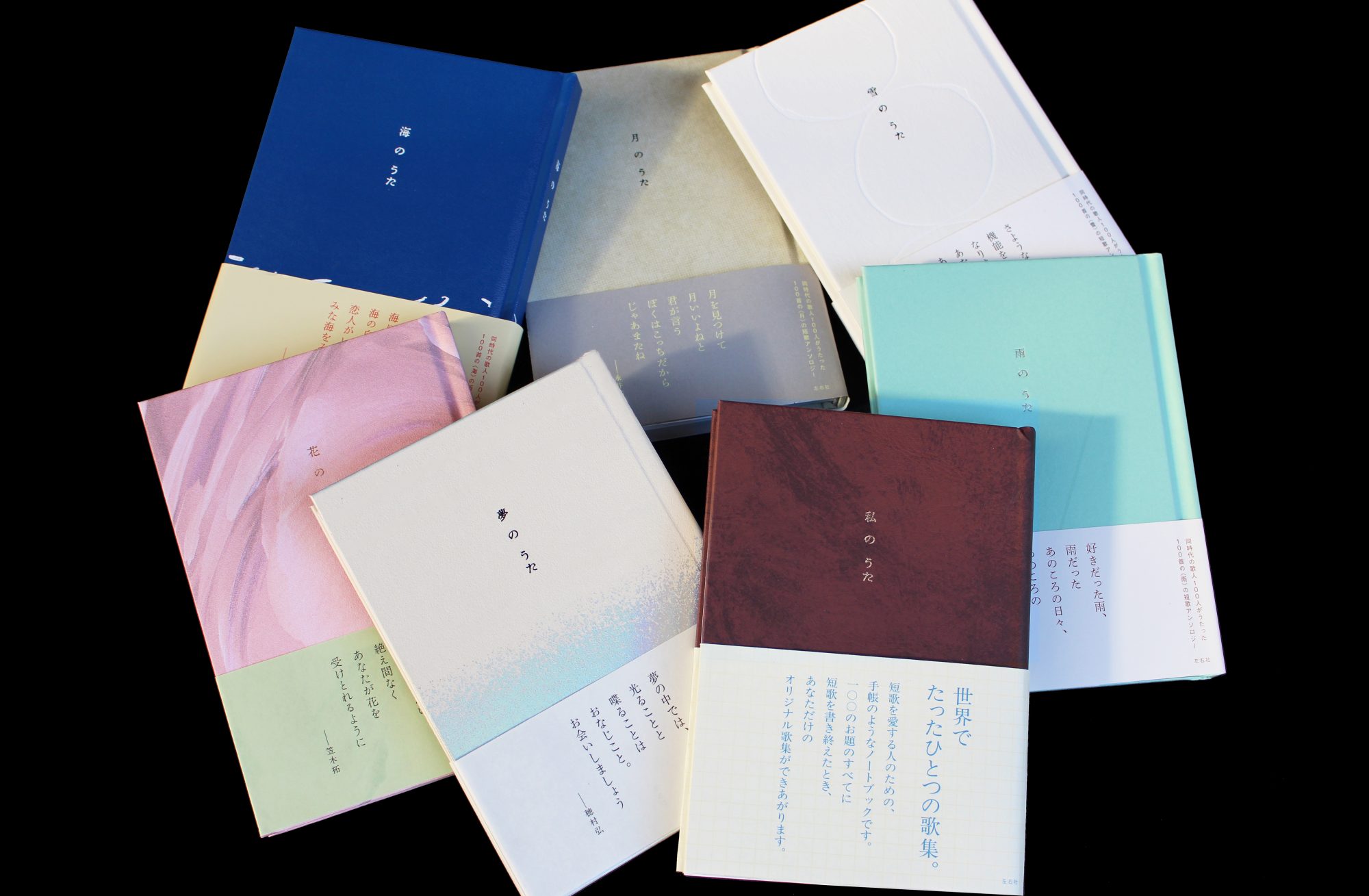 私のうた | 左右社 SAYUSHA