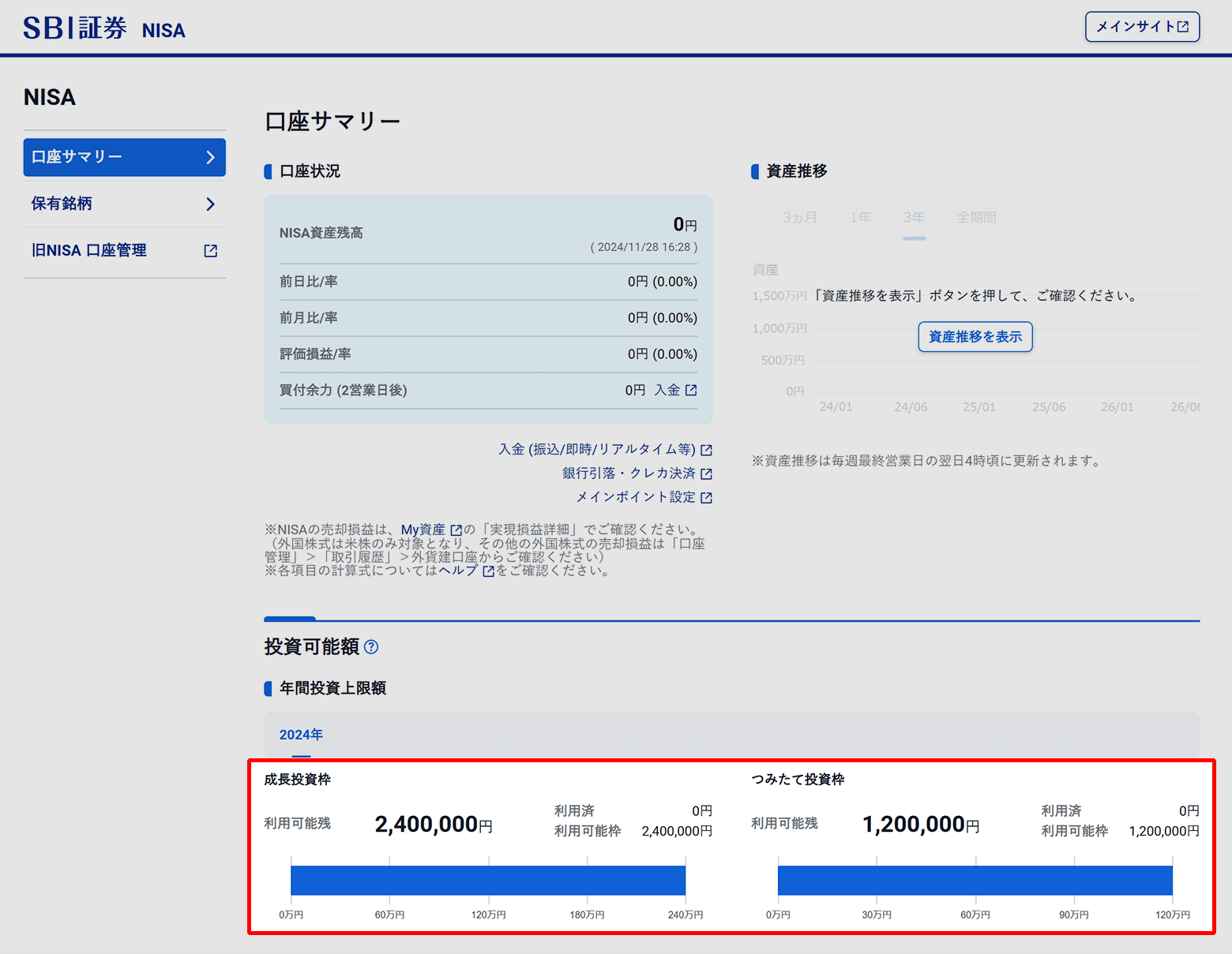 NISAお取引ガイド NISA口座の確認｜SBI証券