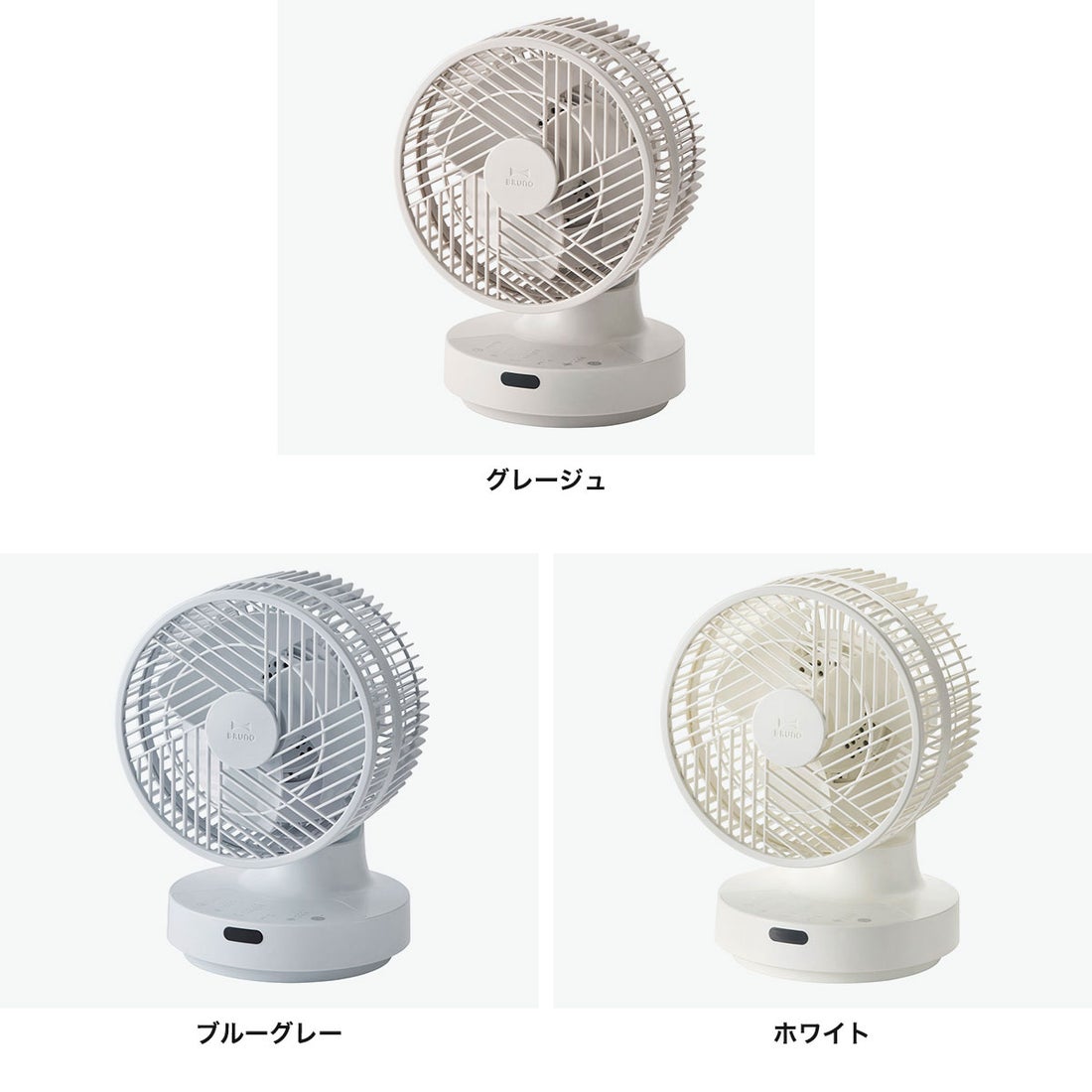 ブルーノ BRUNO 【正規取扱店】扇風機 DCモーター DC 静音 ファン 小型