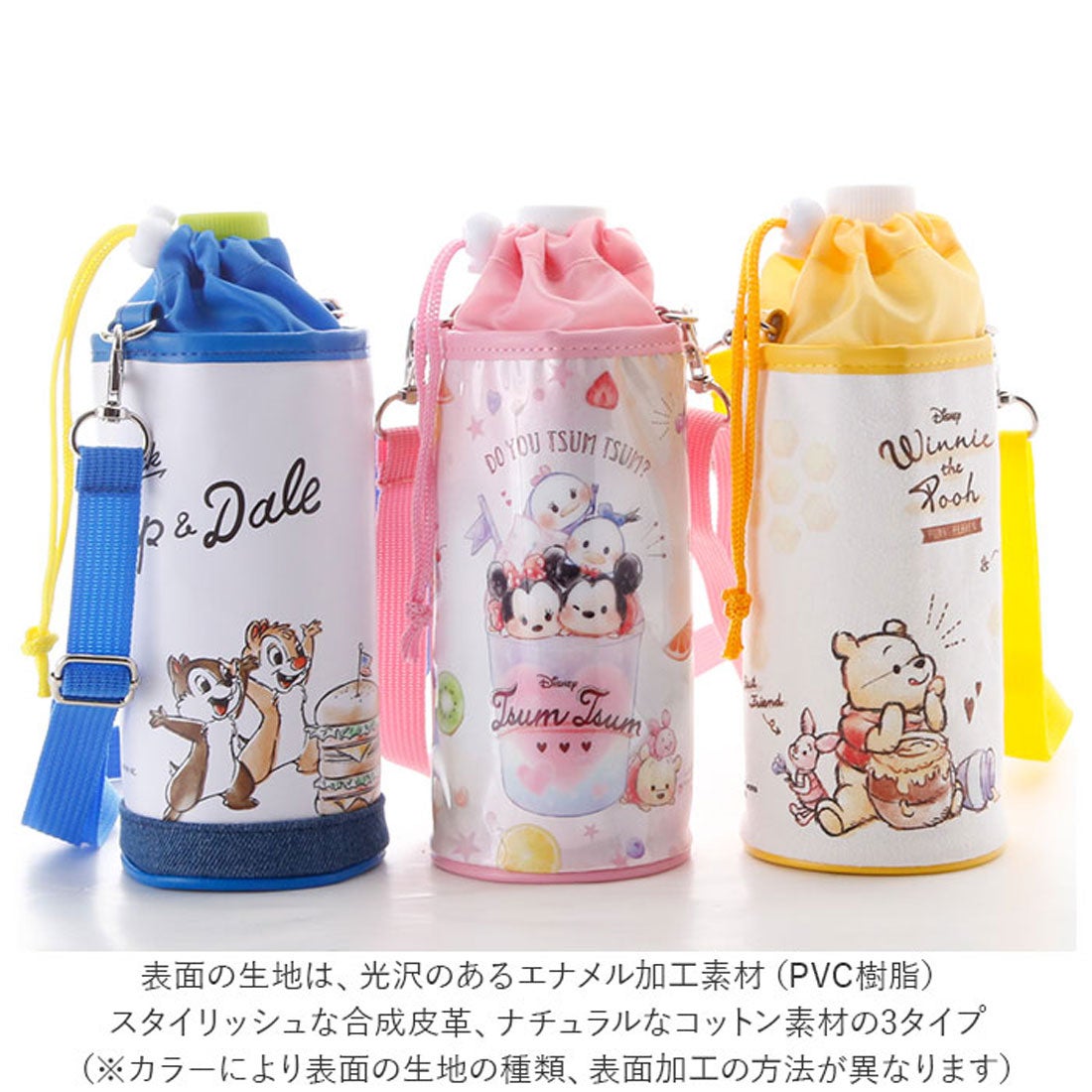ディズニー Disney キャラクター ボトルケース ショルダータイプ