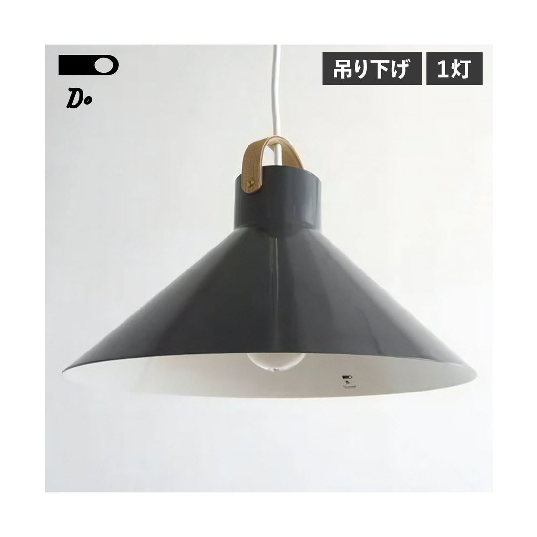 DO ドー アトリエランプ 照明 シーリングライト ペンダント 4畳 6畳 1