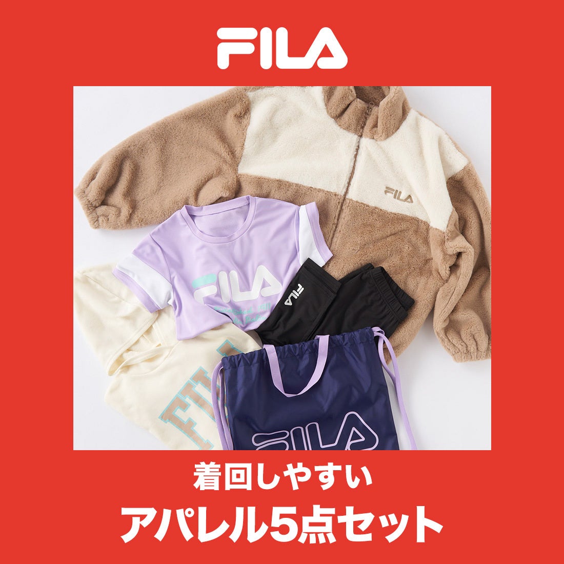 2025年福袋】FILAガールズ福袋5点セット【返品不可商品】 （その他