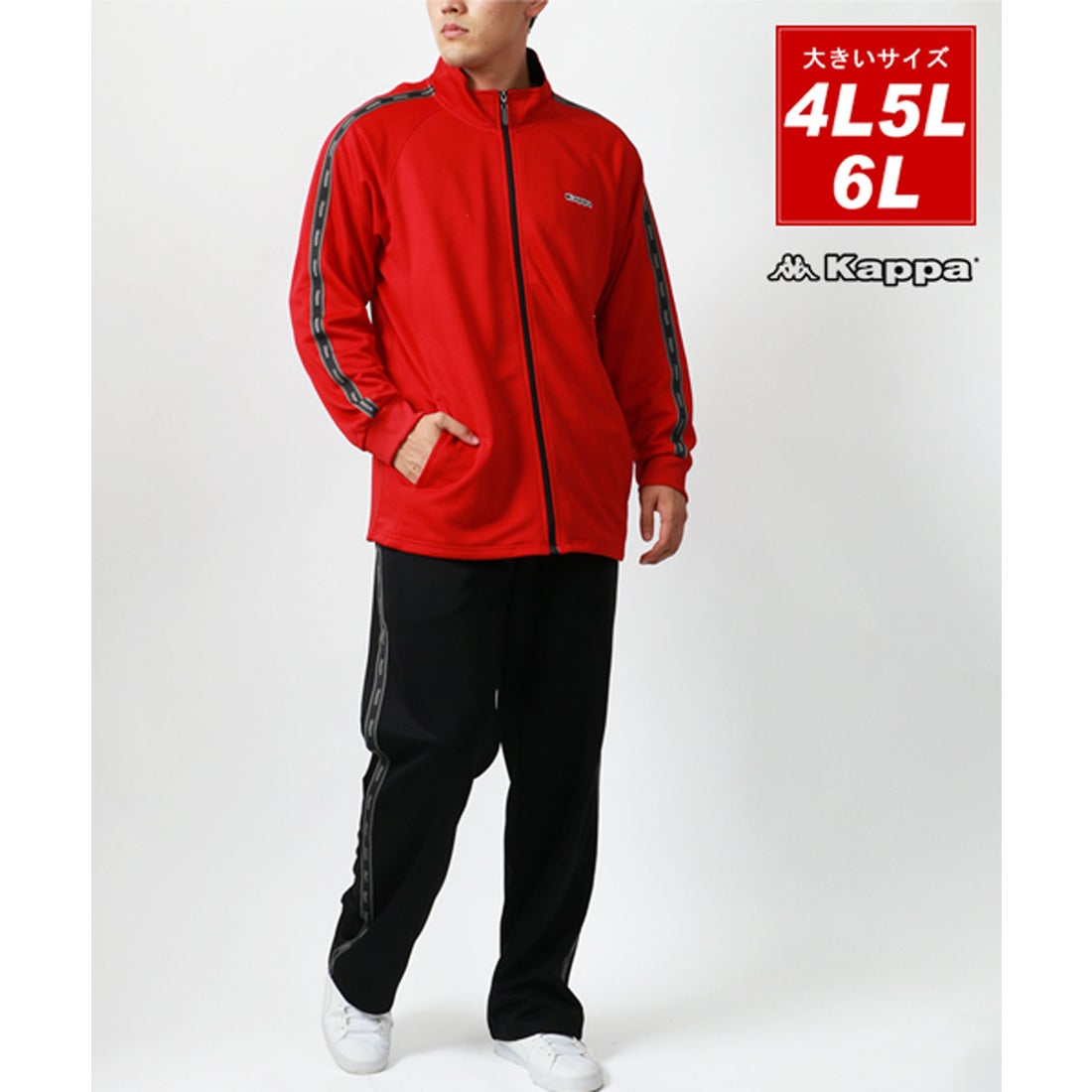Kappa 大きいサイズ 4L 5L 6L メンズ 上下セット スポーツウェア