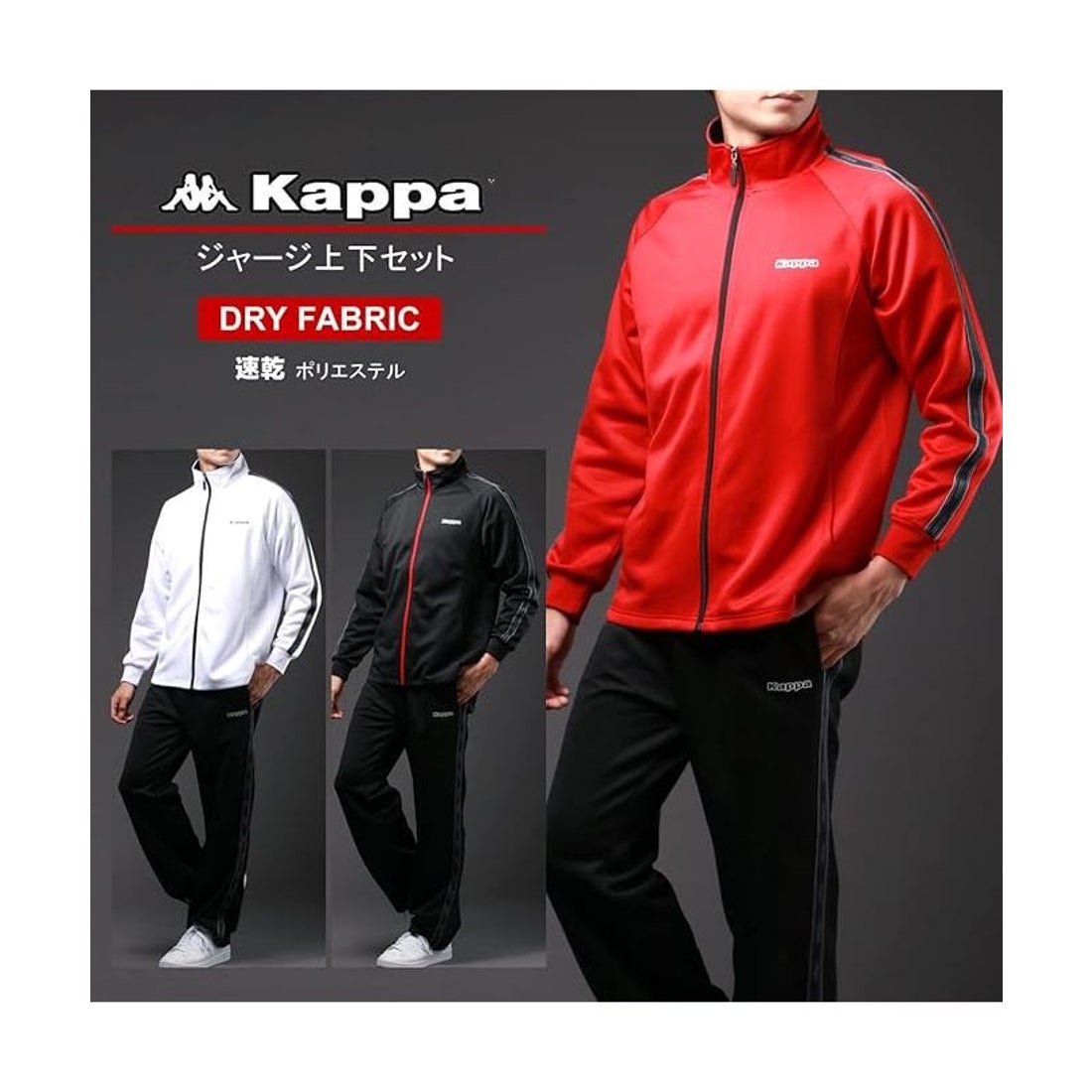 Kappa 別注 ブリスタージャージ 上下 メンズ ランニング ウェア