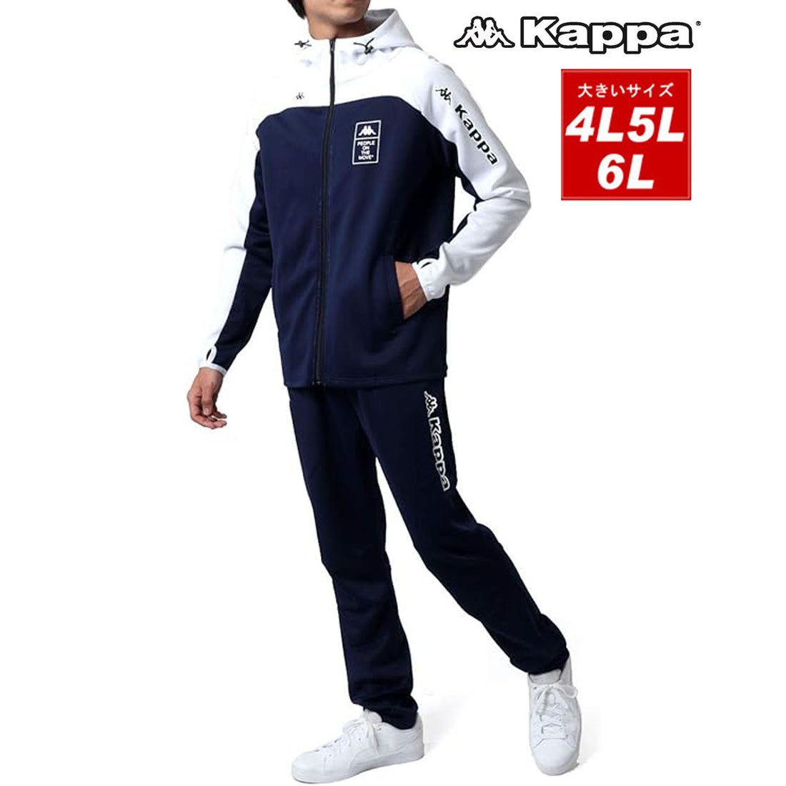 Kappa 4L/5L/6L 大きいサイズ 胸切替 ジャージ 上下 メンズ ランニング