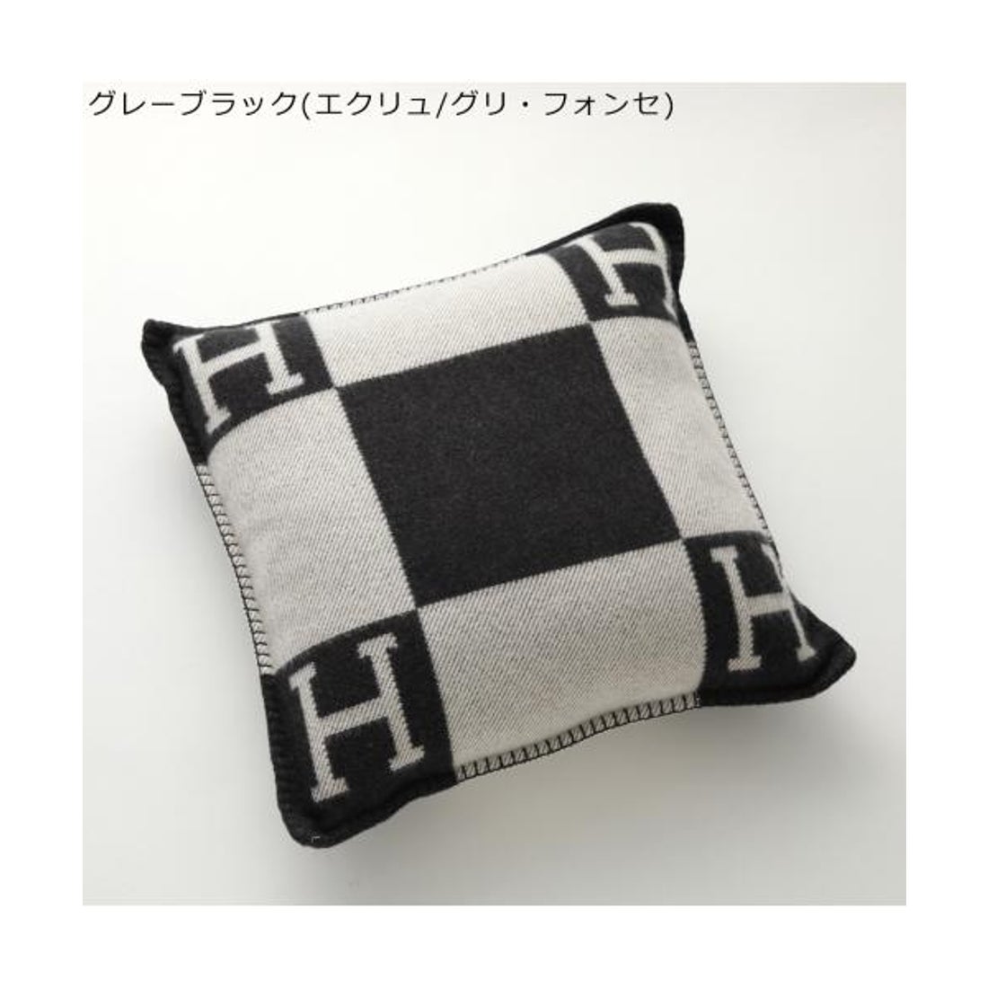 エルメス Hermes HERMES クッション アヴァロン CUSHION AVALON PM