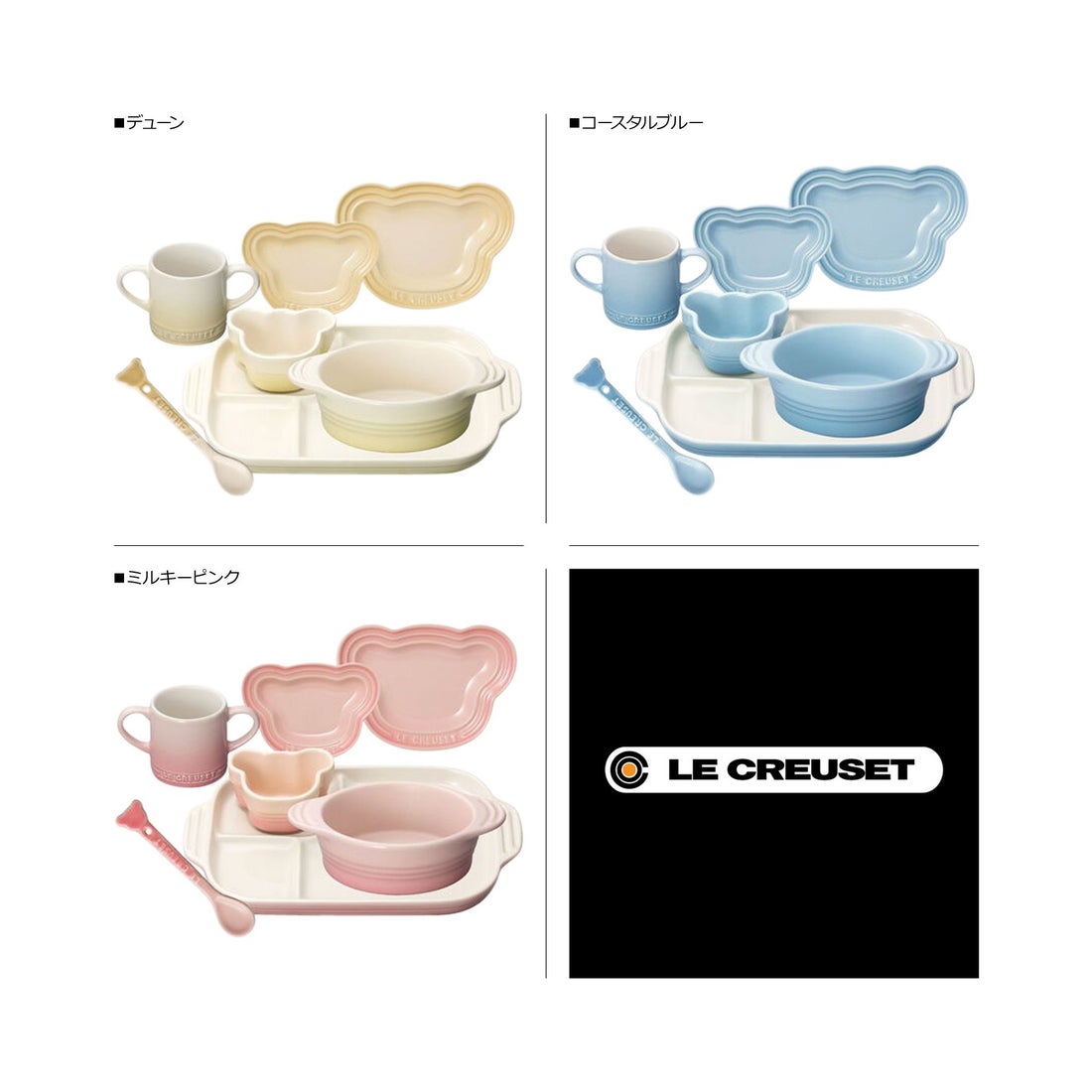 LE CREUSET ル・クルーゼ Le Creuset お食い初め 食器セット 7点セット