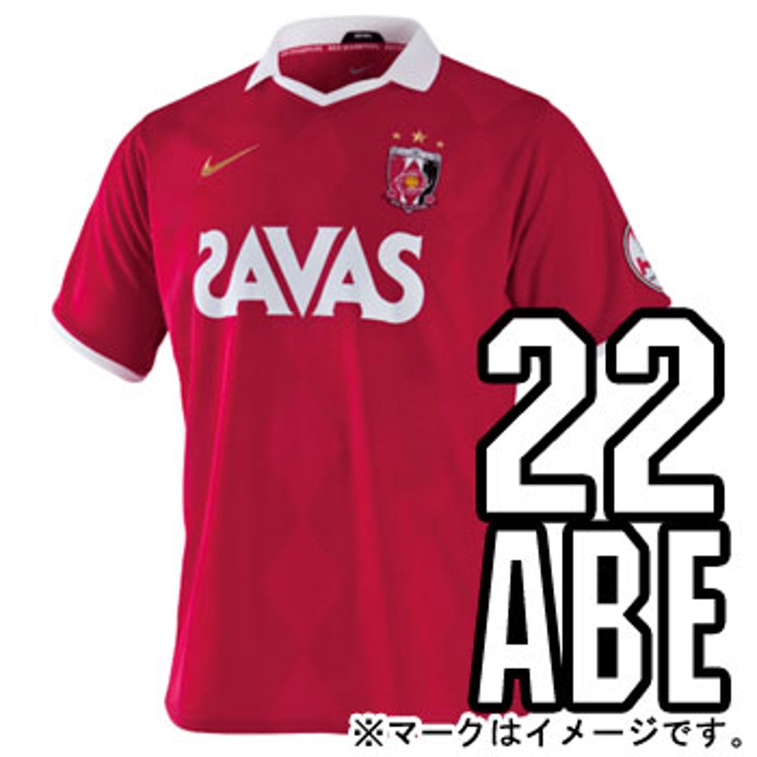 NIKE 浦和レッズ 2010 ユニフォーム ホーム 半袖 ▽#22.阿部勇樹